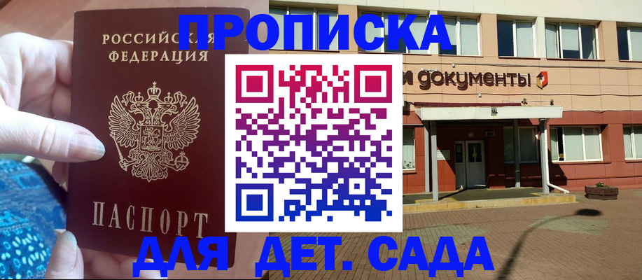 прописка для работы в Дубне