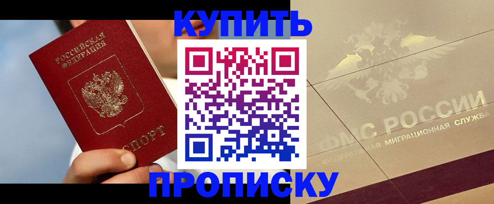 временная прописка в Дубне