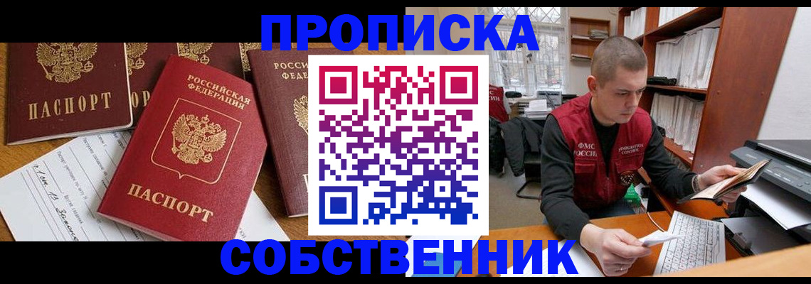 прописка в Дубне